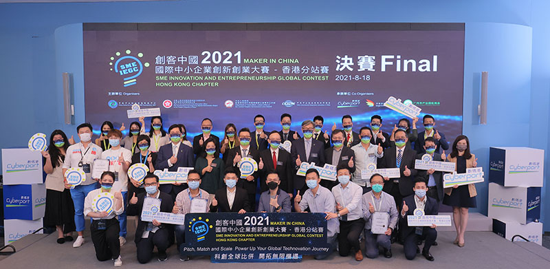 Group photo at the 2021 “Maker in China” SME Innovation and Entrepreneurship Global Contest - Hong Kong Chapter