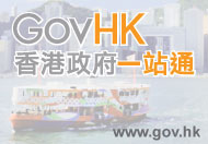連結到「香港政府一站通」