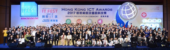 2017年香港资讯及通讯科技奖大合照