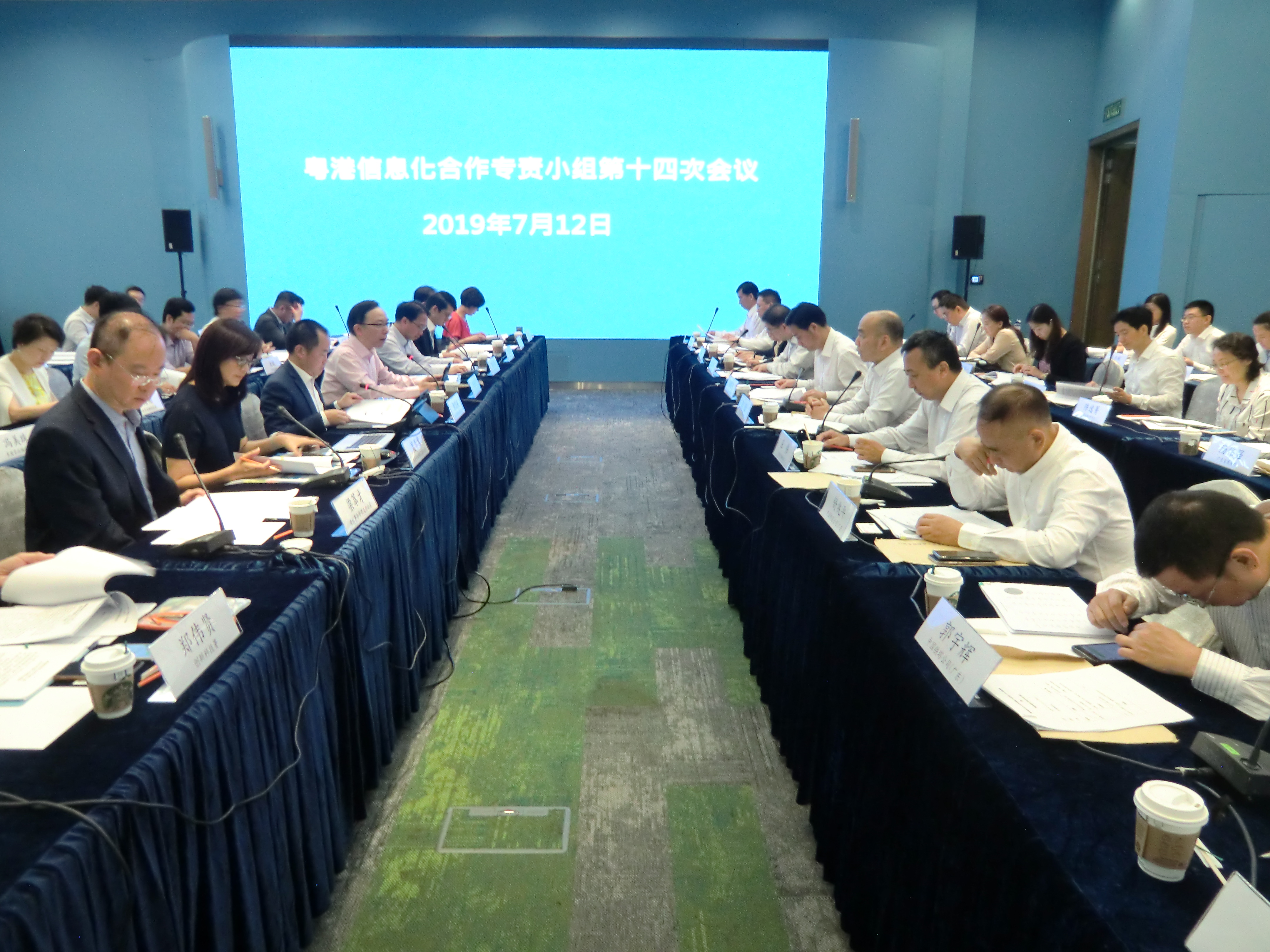 粤港信息化合作专责小组第十四次会议