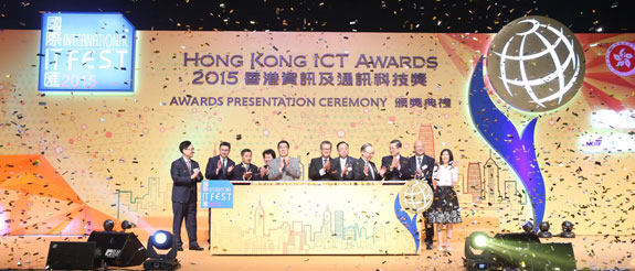 2015年香港资讯及通讯科技奖颁奖典礼