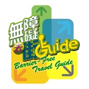 Barrier-Free Travel Guide (Mobile Version) 
