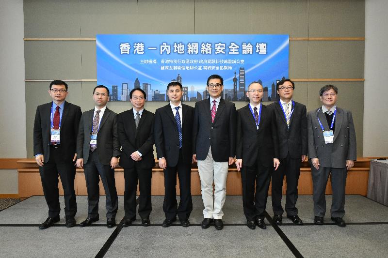 The Government Chief Information Officer, Mr Allen Yeung (fourth right); the Deputy Government Chief Information Officer, Mr Victor Lam (third right); and the Deputy Director-General of the Bureau of Cyber Security of the Cyberspace Administration of China, Mr Hu Xiao (fourth left), join a group photo with other guests and speakers at the HK-Mainland Cyber Security Forum today (April 11).