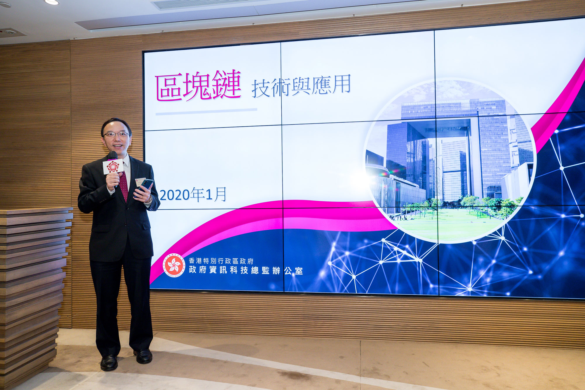 政府资讯科技总监林伟乔先生于「专资闲聚」之「区块链技术与应用」致辞