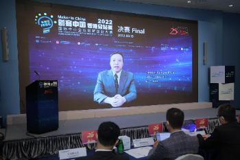 工业和信息化部中小企业发展促进中心副主任罗俊章在2022年香港分站赛决赛致辞