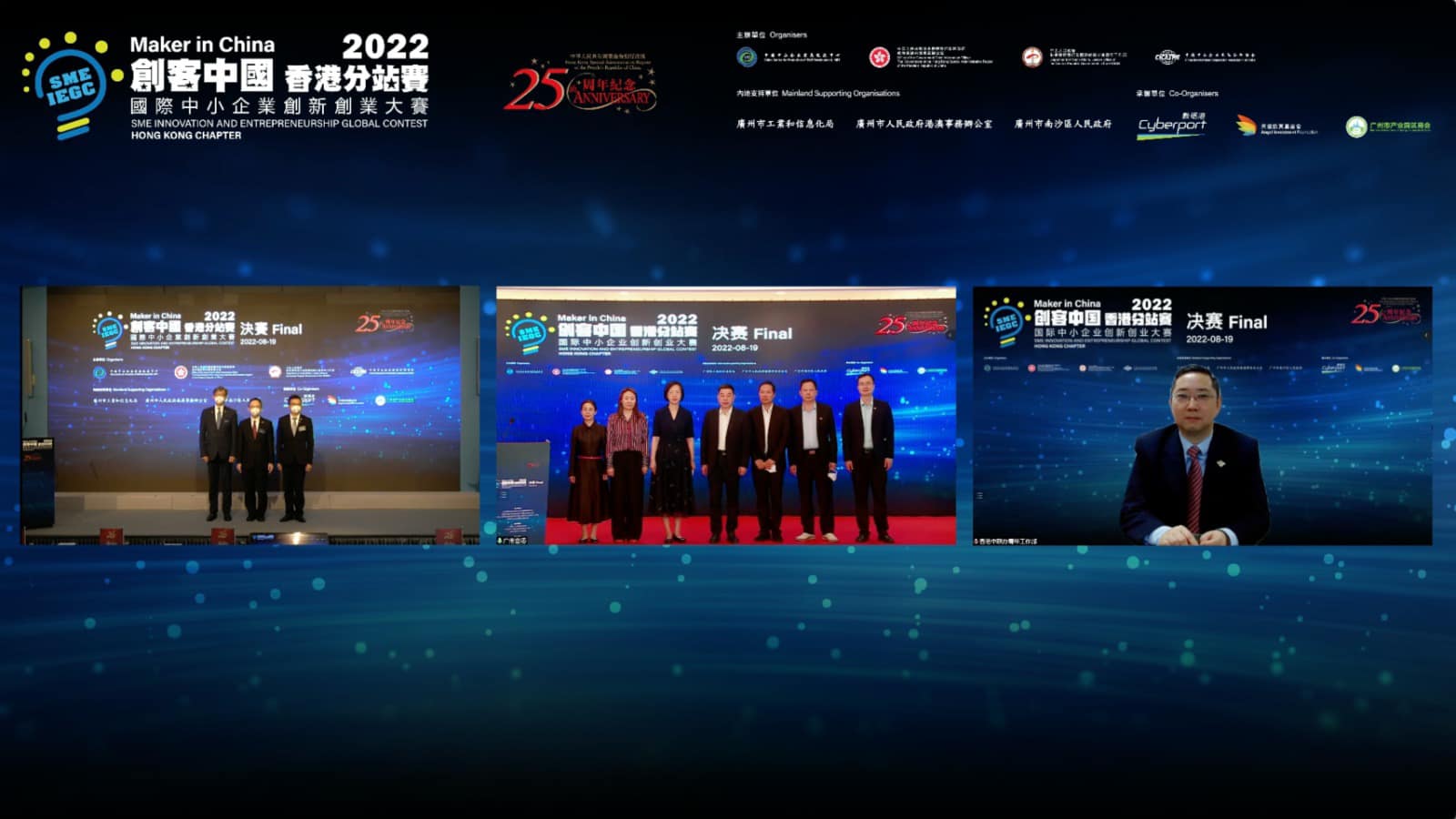 2022「创客中国」国际中小企业创新创业大赛—香港分站赛决赛中港两地三个单位嘉宾合照