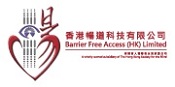 Logo of Barrier Free Access (HK) Limited (A wholly-owned subsidiary of The Hong Kong Society for the Blind) 
