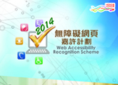 Booklet of Awards Presentation Ceremony of the Web Accessibility Recognition Scheme (Chinese only)
