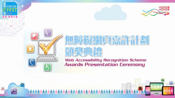 Highlights of Awards Presentation Ceremony of the Web Accessibility Recognition Scheme 2015 (Chinese only)
