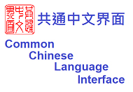 共通中文界面网站