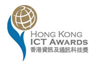 香港資訊及通訊科技獎