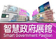 Smart Government Pavilion 2022 