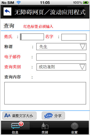 这个流动应用程式页面范例的图片为一个输入表格，当中必须输入的资料栏的标签为红色。