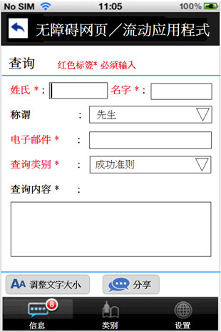 这个流动应用程式页面范例的图片为一个输入表格，当中必须输入的资料栏的标签为红色及加上「*」号。