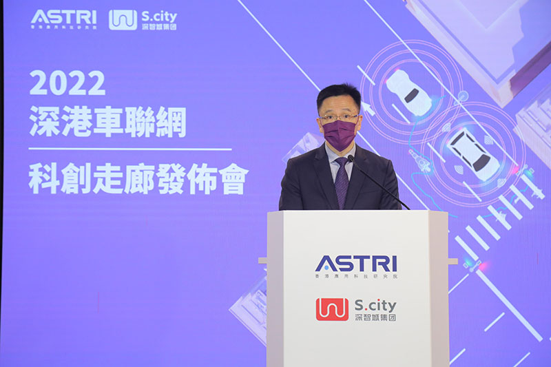 创新科技及工业局局长孙东教授今日（九月二十七日）在「2022深港车联网科创走廊发布会」上致辞。