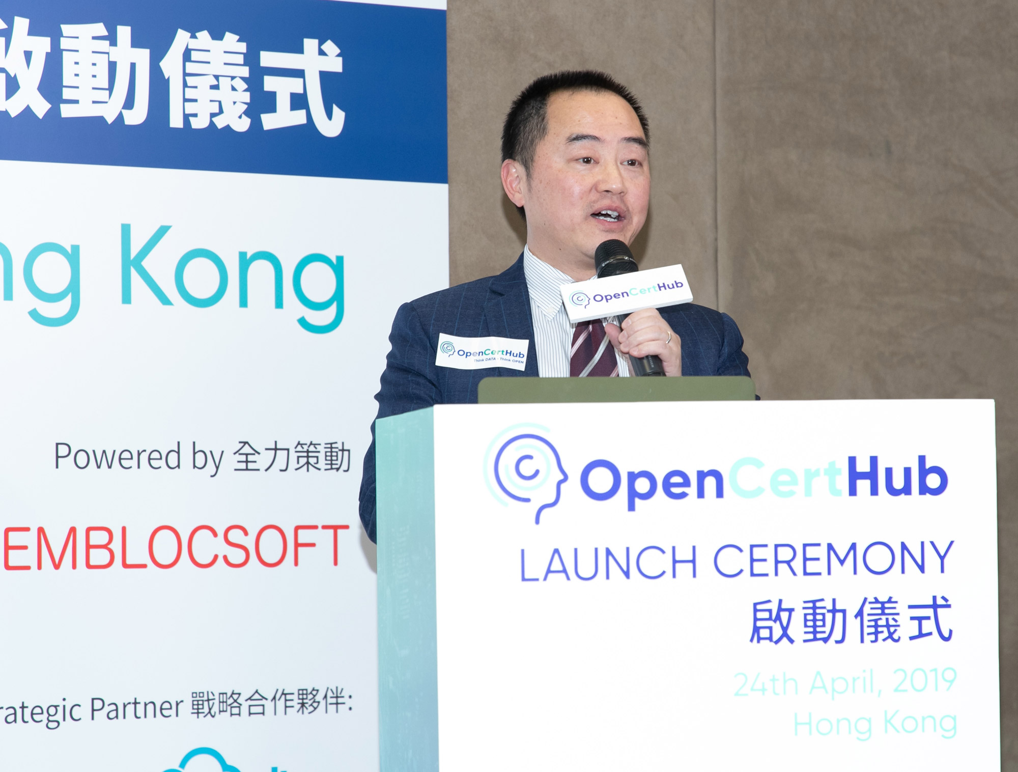 助理政府资讯科技总监（产业发展）黄志光先生于「OpenCertHub 启动仪式」致辞
