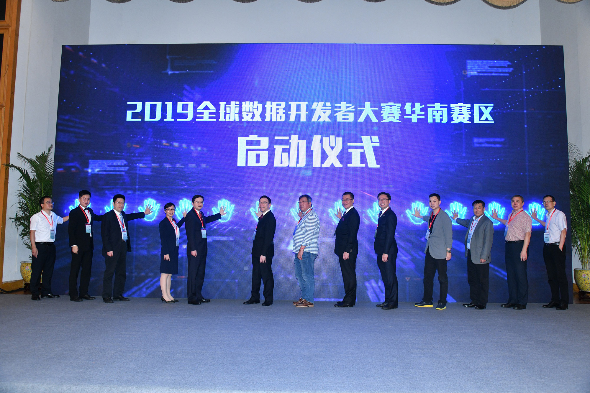 政府资讯科技总监林伟乔(左六)与嘉宾主持「2019全球数据开发者大赛华南赛区」启动仪式