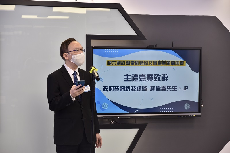 政府资讯科技总监林伟乔先生于「陈朱创科学堂创新科技实验室开幕典礼」致辞