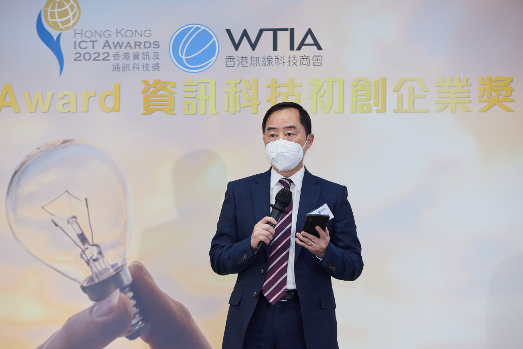 副政府资讯科技总监黄志光先生于「2022资讯科技初创企业奖简介会 x 分享研讨会」致辞。