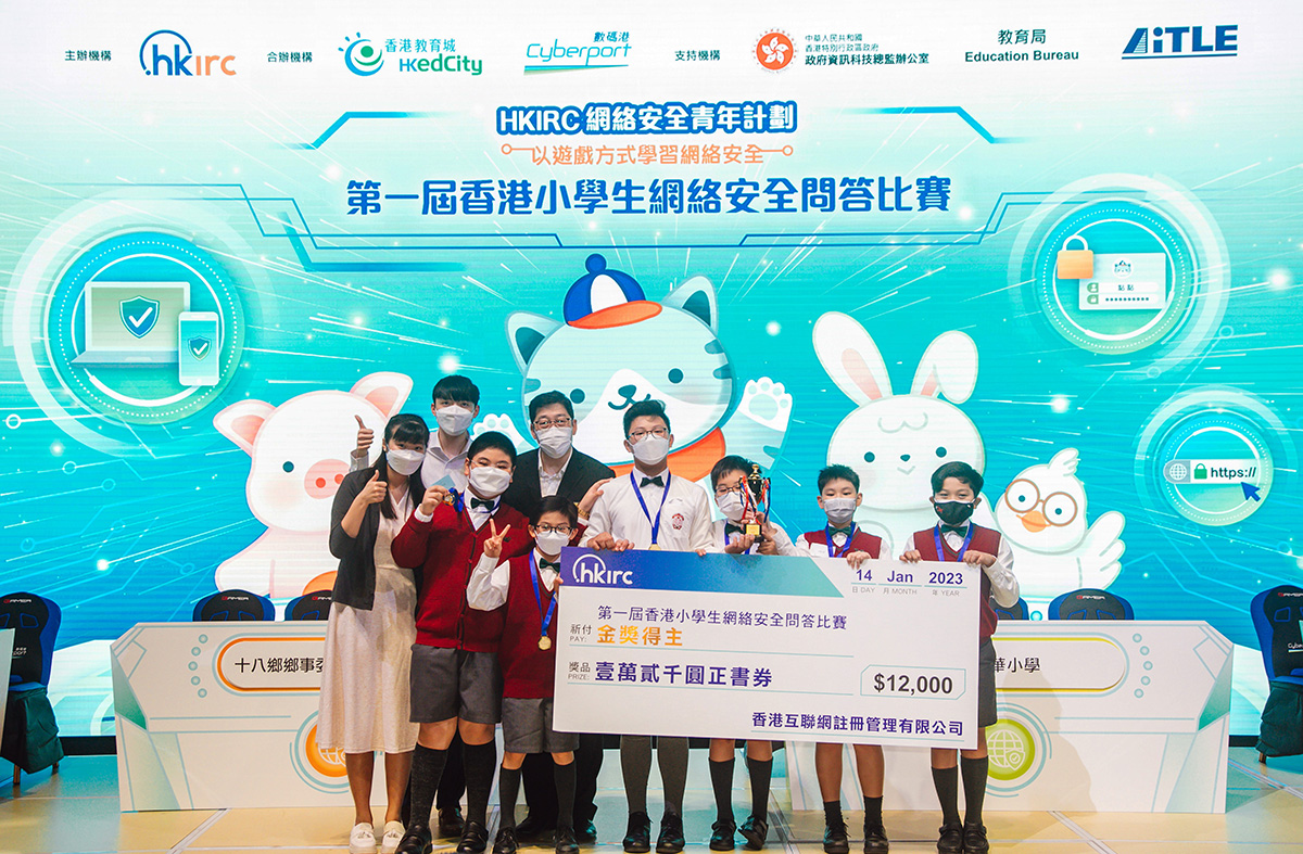 助理政府资讯科技总监（网络安全及数码个人身分）张宜伟先生（后排左二）颁发奖项予「第一届『香港小学生网络安全问答比赛』」冠军得奖者