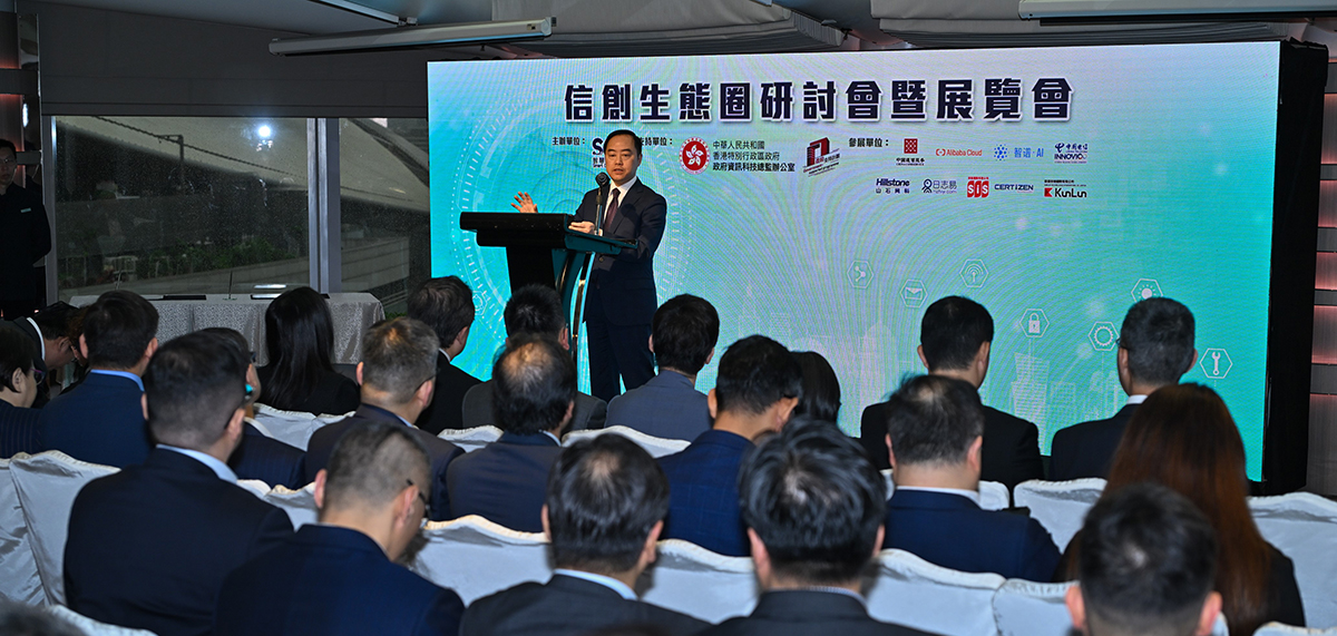政府资讯科技总监黄志光先生在「香港信创生态圈研讨会暨展览会」上致辞。