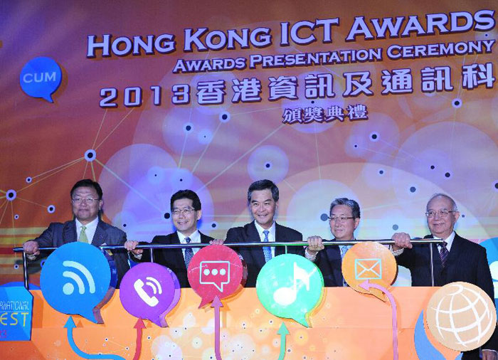 2013年香港资讯及通讯科技奖颁奖典礼
