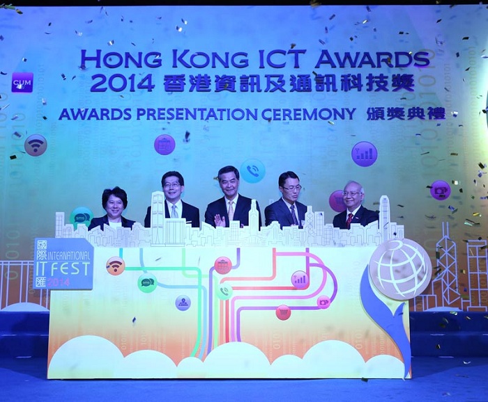 2014年香港资讯及通讯科技奖颁奖典礼