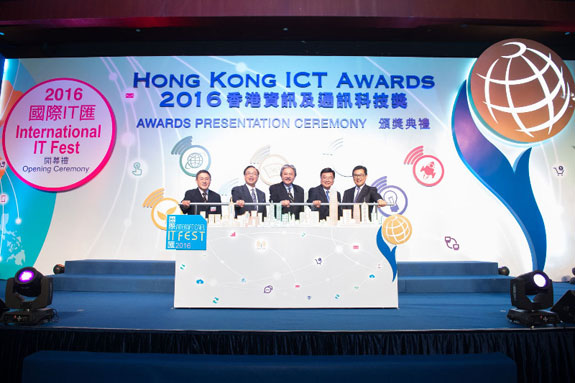 2016年香港资讯及通讯科技奖颁奖典礼