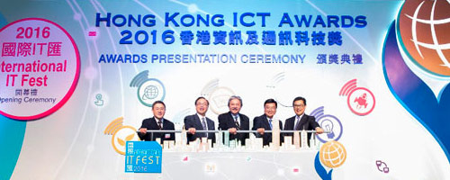 香港资讯及通讯科技奖 2016