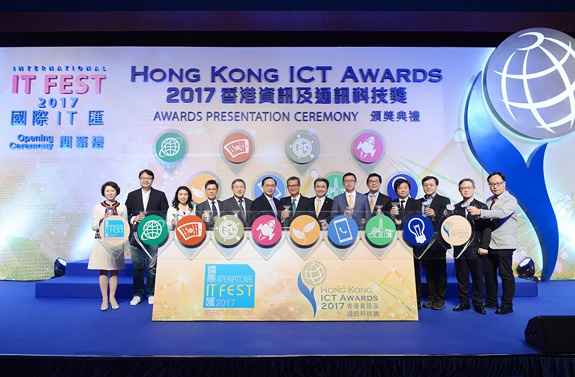 2017年香港资讯及通讯科技奖颁奖典礼