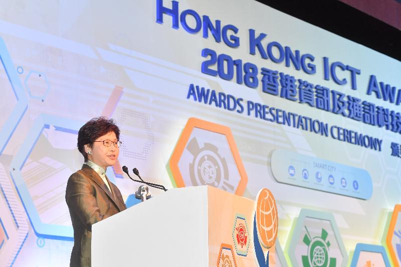 行政长官林郑月娥在2018香港资讯及通讯科技奖颁奖典礼致辞。