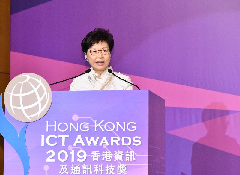 行政长官林郑月娥在2019香港资讯及通讯科技奖颁奖典礼致辞。