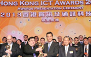 香港资讯及通讯科技奖 2013图片