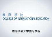 香港浸会大学国际学院