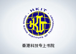 香港科技专上书院(副学位课程)