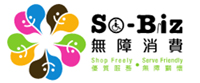 香港社会服务联会 - So-Biz 无障消费的机构标志
