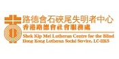 香港路德会社会服务处的标志