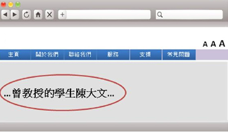 这个网页范例所载的中文字句「曾教授的学生陈大文」，意思含糊，意思须视乎读音而定。