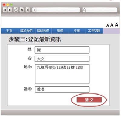 这个网上表格范例可让使用者提交资料以订阅通讯。