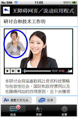 这个流动应用程式页面范例的图片显示一个录制时提供了手语的视像档案。