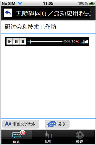 这个流动应用程式页面范例的图片显示正在播放一个声音档案。