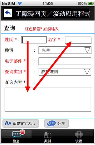 这个流动应用程式页面范例的图片为一个输入表格，当中资料栏标签和输入栏以错误的顺序解读。