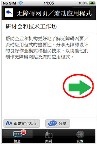 这个流动应用程式页面范例的图片显示一个指向右方的箭咀图案。