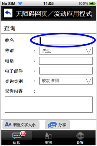 这个流动应用程式页面范例的图片为一个输入表格，当中有一个可见的游标显示当前的输入位置。