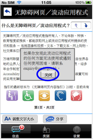 这个流动应用程式页面范例的图片显示设有「关闭」按钮的弹出讯息。