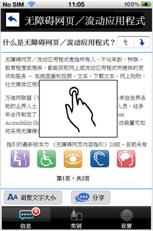这个流动应用程式页面范例的图片显示需要简单的手势操控。