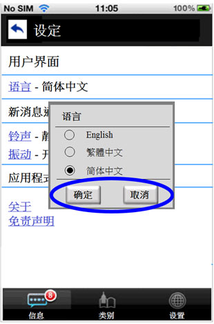 这个流动应用程式页面范例的图片显示设有「确定」按钮的语言选择列表。