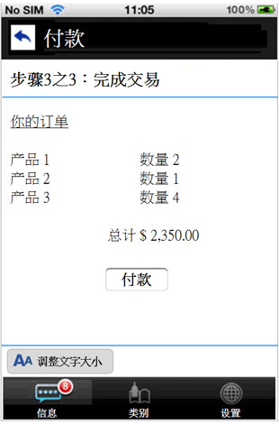 这个流动应用程式页面范例的图片显示设有一个「付款」按钮，作为交易的最后一个步骤。