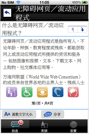A sample mobile application with text enlarged after clicking the text resize button.