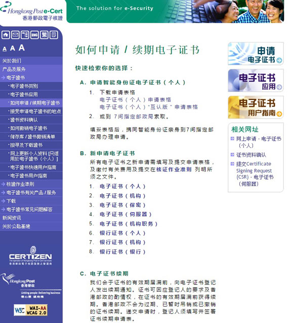 香港邮政核证机关《电子证书》申请表格和程序